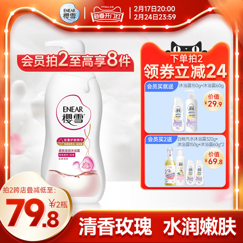 樱雪沐浴露银杏精华水润滋润葡萄籽氨基酸保湿持久留香官方正品