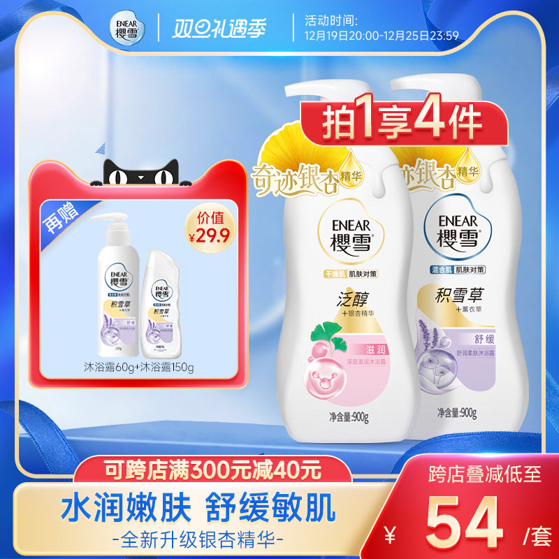 樱雪沐浴露银杏精华深层滋润泛醇氨基酸多重保湿