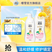 櫻雪官方煥膚深層滋潤保濕沐浴露