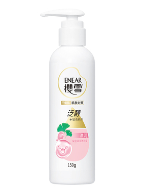 【9.9购买】樱雪沐浴露银杏精华深层滋润泛醇氨基酸持久留香