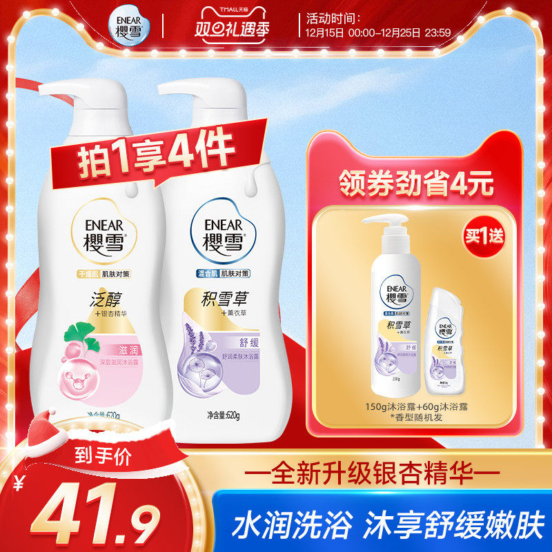 樱雪沐浴露银杏精华深层滋润泛醇氨基酸多重保湿持久留香