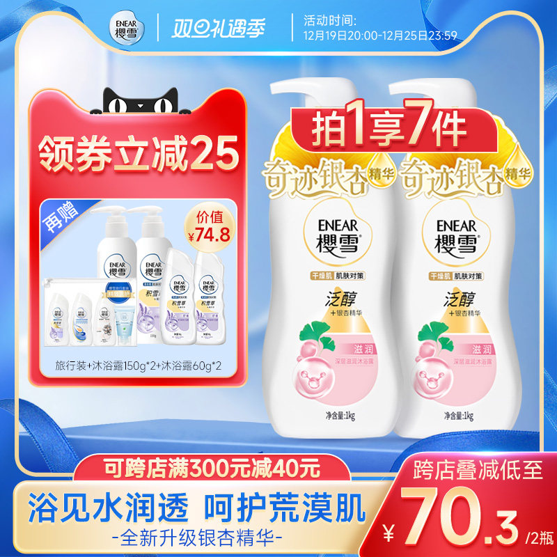 樱雪沐浴露银杏精华深层滋润泛醇氨基酸多重保湿持久留香官方正品