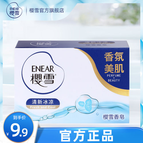 樱雪香皂银杏清新冰凉100g