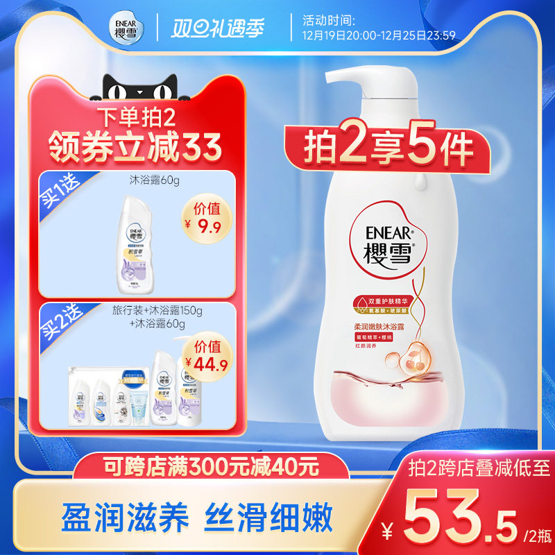 樱雪沐浴露 官方正品水润活力氨基酸保湿滋润爽肤持久留香家庭装