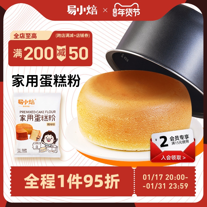 易小焙蛋糕家用烘焙专用粉预拌粉