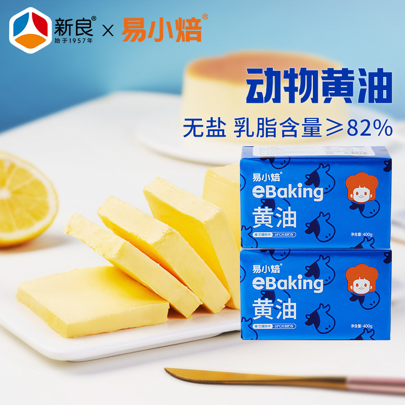 易小焙动物黄油400g无添加盐煎牛排干抹面包蛋糕雪花酥食用黄奶油