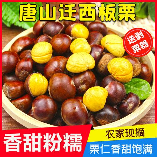 正宗迁西板栗5斤香甜粉糯