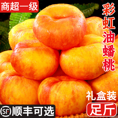 蒙阴当季彩虹油蟠桃整箱包邮