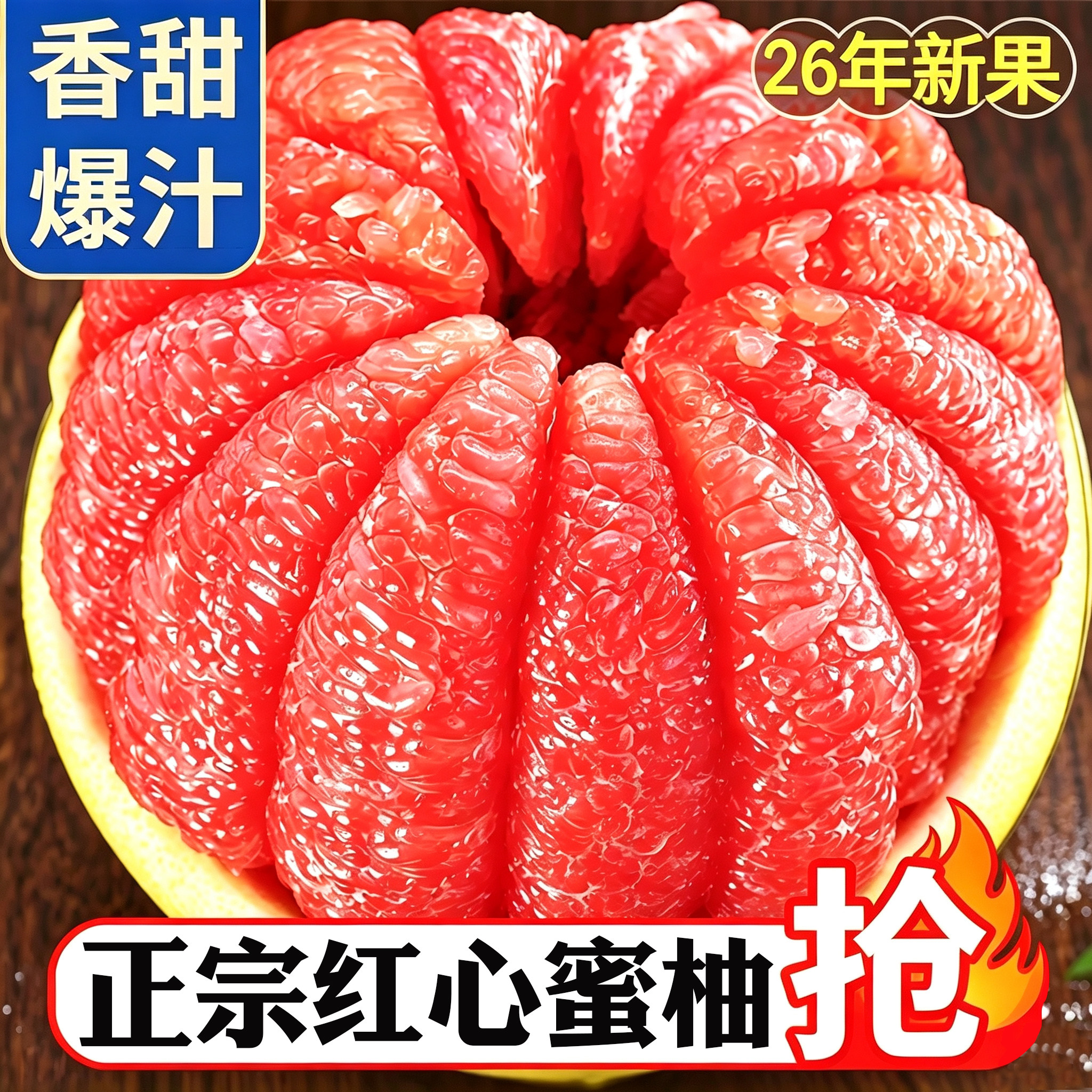 福建红心柚子红肉蜜柚新鲜水果当季整箱时令葡萄三红肉叶琯溪柚子