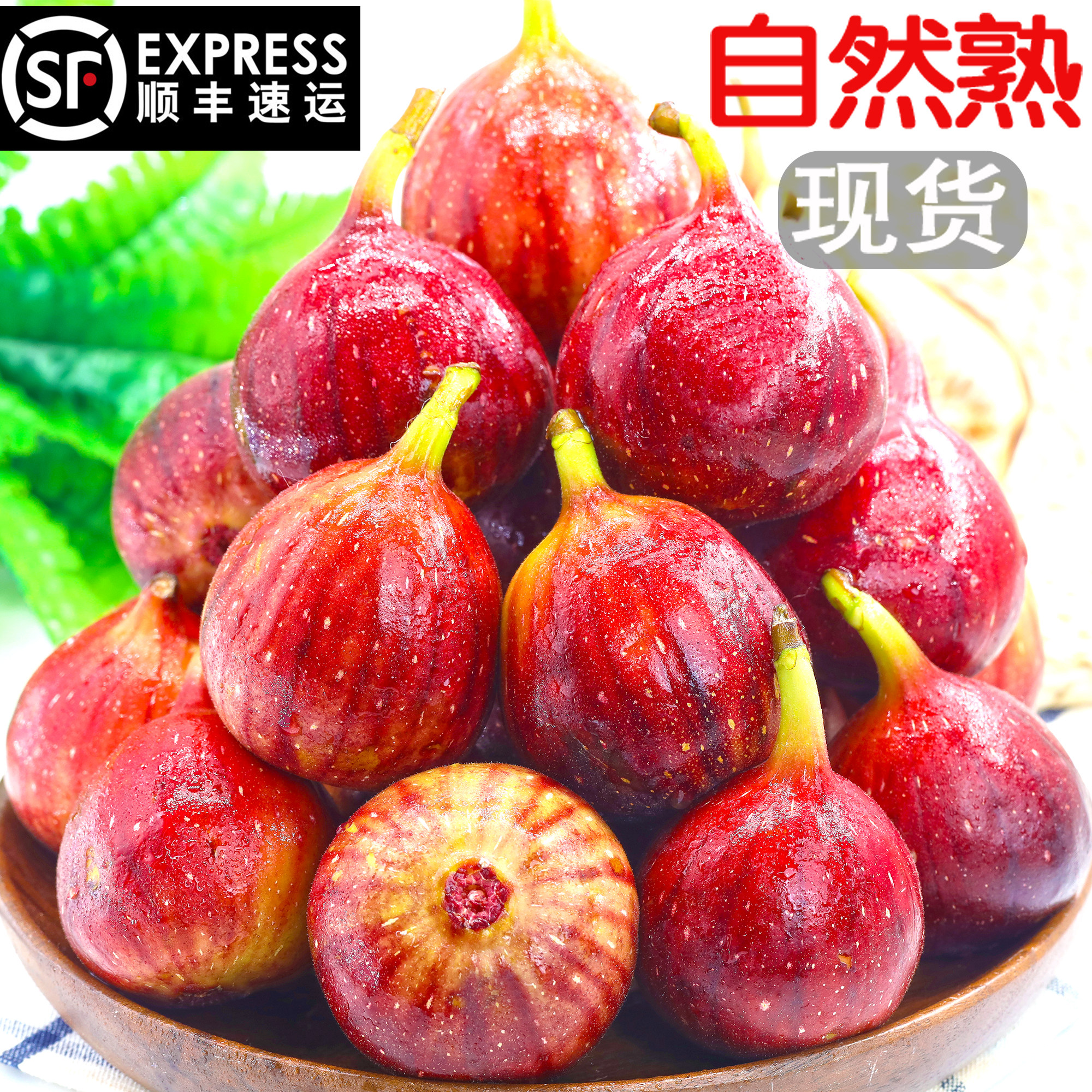无花果鲜果5斤红皮无花果紫皮红心孕妇现摘应季现货整箱水果