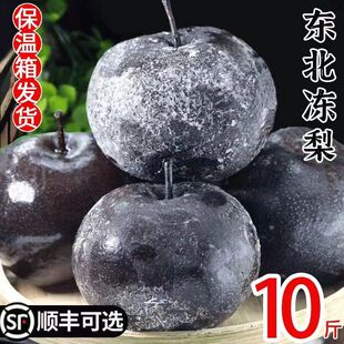 东北冻梨10斤梨子新鲜水果苹果梨花盖梨整箱秋延边当季特产包邮