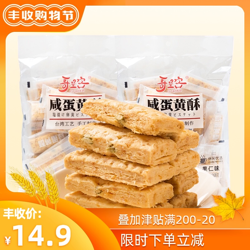 哥兰客 黄金咸蛋黄酥千层酥早餐零食代餐饼干传统糕点网红268g