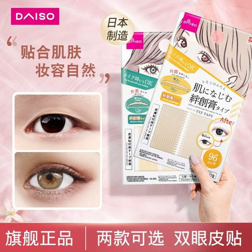 Daiso, японские легкие и тонкие матовые невидимые натуральные светоотражающие наклейки для создания двойных век, полупрозрачная растушевка, не оставляет следов