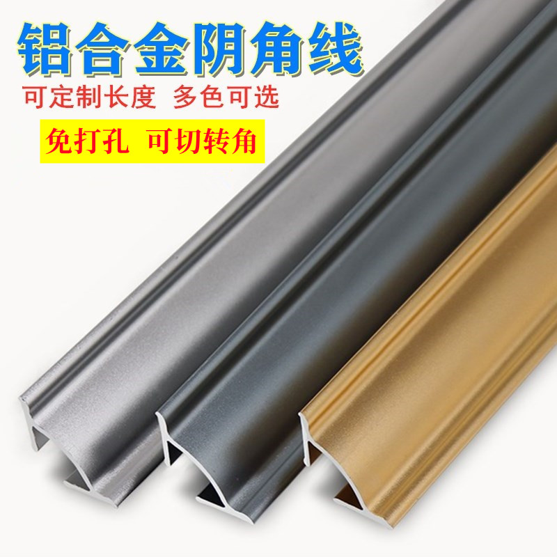 铝合金三角白色美化隐形家用线槽