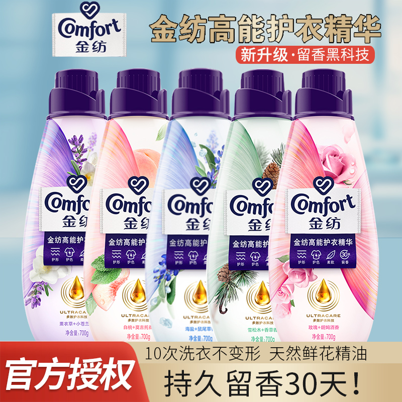 金纺高能护衣精华柔顺剂花漾香氛玫瑰朗姆酒薰衣草雪松木持久留香