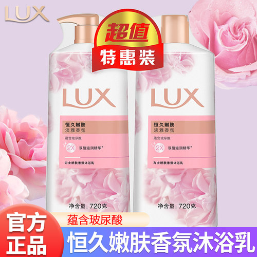 力士香氛沐浴露恒久嫩肤