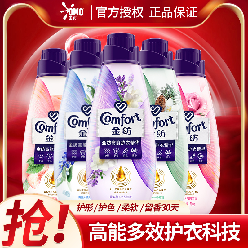 金纺高能衣物柔顺剂护理剂薰衣草玫瑰花香护色护色柔软持久留香