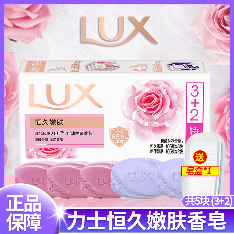 力士香皂恒久嫩肤玫瑰精油幽莲魅肤丝滑润肤肥皂男女沐浴洗澡洗脸