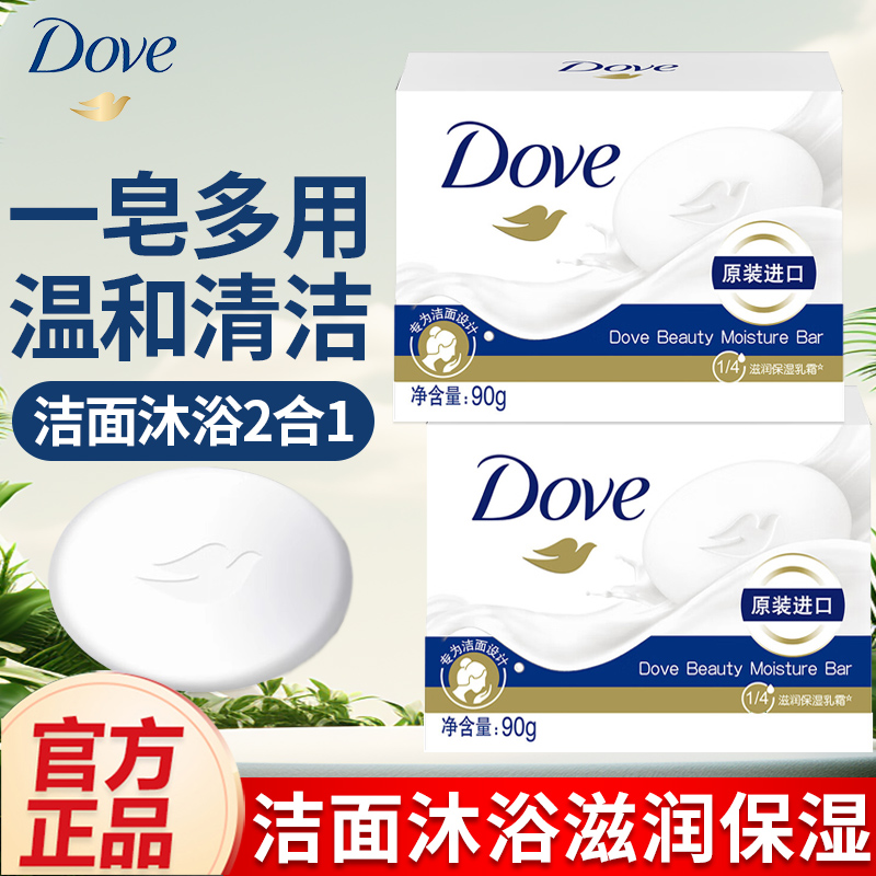 Dove多芬柔肤乳霜香块皂洗澡沐浴洁面级温和滋润养保湿男女用90g
