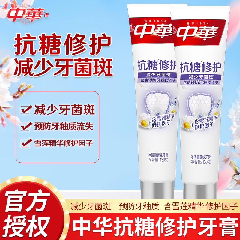 中华抗糖牙膏抗糖修护牙膏