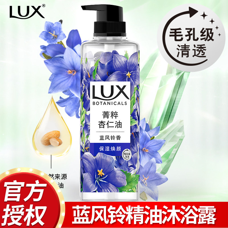 力士植萃男女洗澡留香精油香氛亮肤沐浴露蓝风铃香与烟酰胺550g