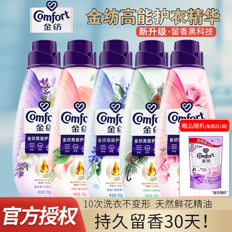 金纺高能护衣精华柔顺剂花漾香氛玫瑰朗姆酒薰衣草雪松木持久留香使用感如何?