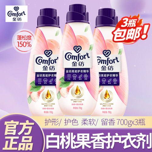金纺高能护衣精华白桃莫吉托香型