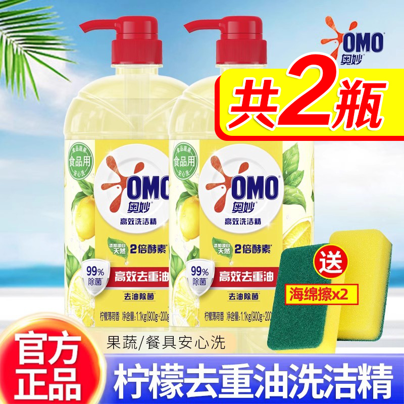 奥妙柠檬去油去污不伤手