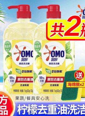 奥妙柠檬去油去污不伤手