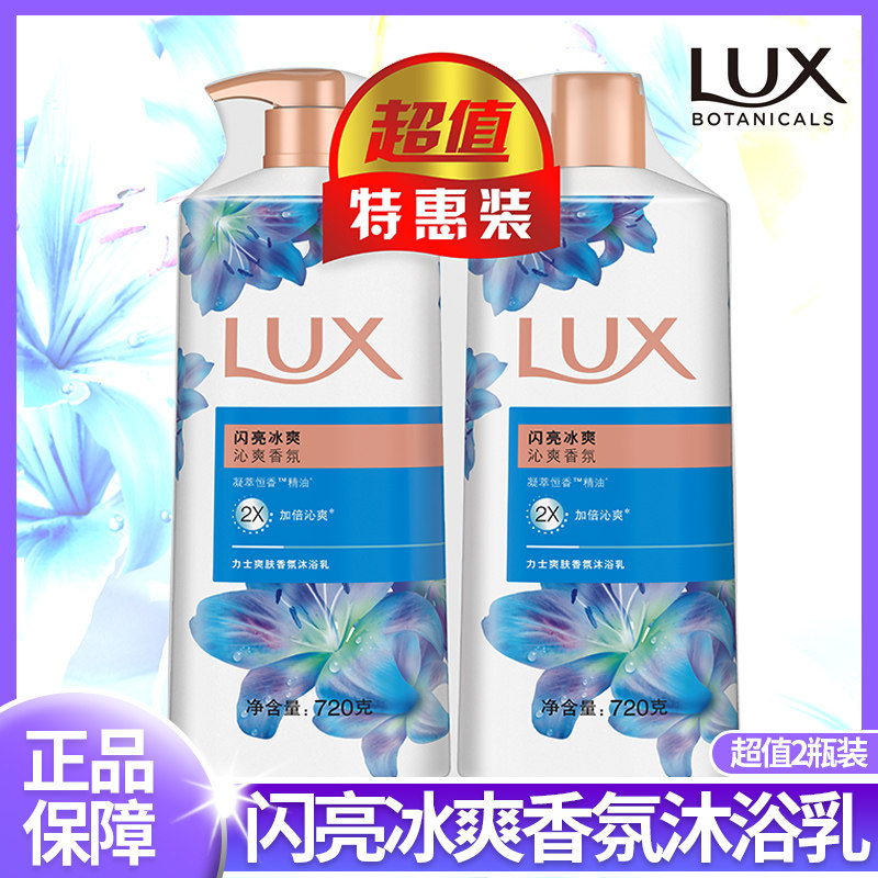 力士闪亮冰爽沐浴露凝萃精油沐浴乳香氛精油清洁滋润嫩肤720gx2瓶