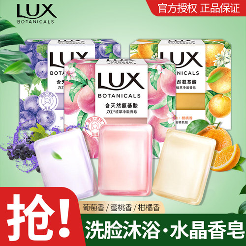 力士滋养肌肤果香味水晶皂