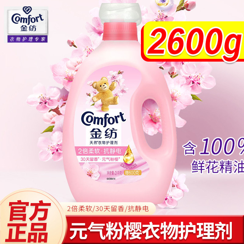 金纺衣物柔顺护理剂淡雅樱花香柔软护形防静电大瓶实惠装2.6kg