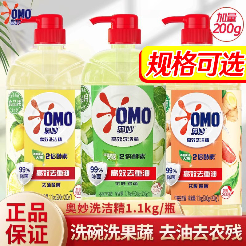 奥妙茶树除菌芦荟果蔬净高效去油农残不伤手餐具洗洁精1.1kgx2瓶