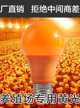 LED养殖场驱蚊灯暖黄养鸡橙色灯泡物理驱蚊球泡灯家用卧室5个批发