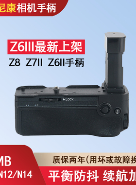 适用尼康Z8 Z7II Z6II Z6III Z6 Z7电池盒竖拍手柄Z8 Z63竖拍手柄