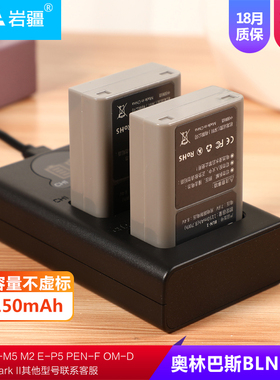 BLN1电池适用于奥林巴斯EP5 EM5 EM1 PEN-F相机E-M5 Mark II电池