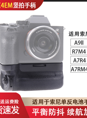 适用于单反手柄VG-C4EM适用于索尼A7RIV A7M4 A9II A7R4微单手柄