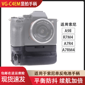 岩疆适用索尼微单A7M4A7R4手柄