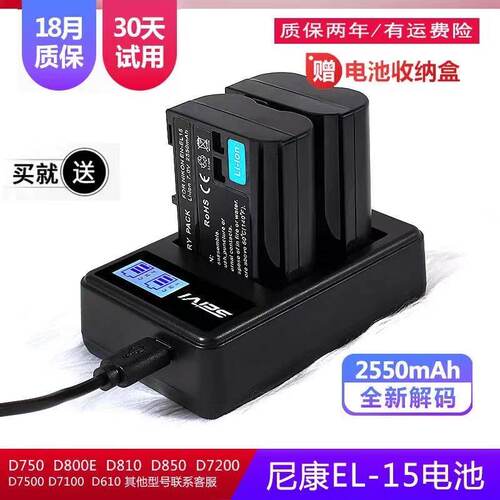 EN-EL15相机电池适用于尼康
