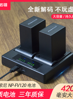 NP-FV120电池适用索尼CX680VG30AX700/100E/40/45/60 PJ820 cx900