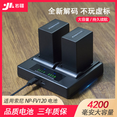 岩疆NP-FV120适用于索尼摄像机