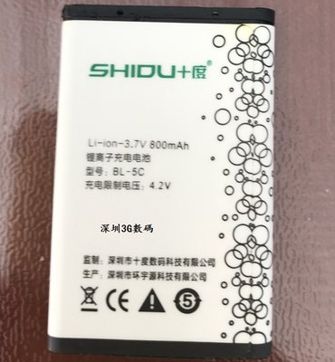 SHIDU十度SD-S168 S378 S358 BL-5C 小音箱 小喇叭 电池全新电芯