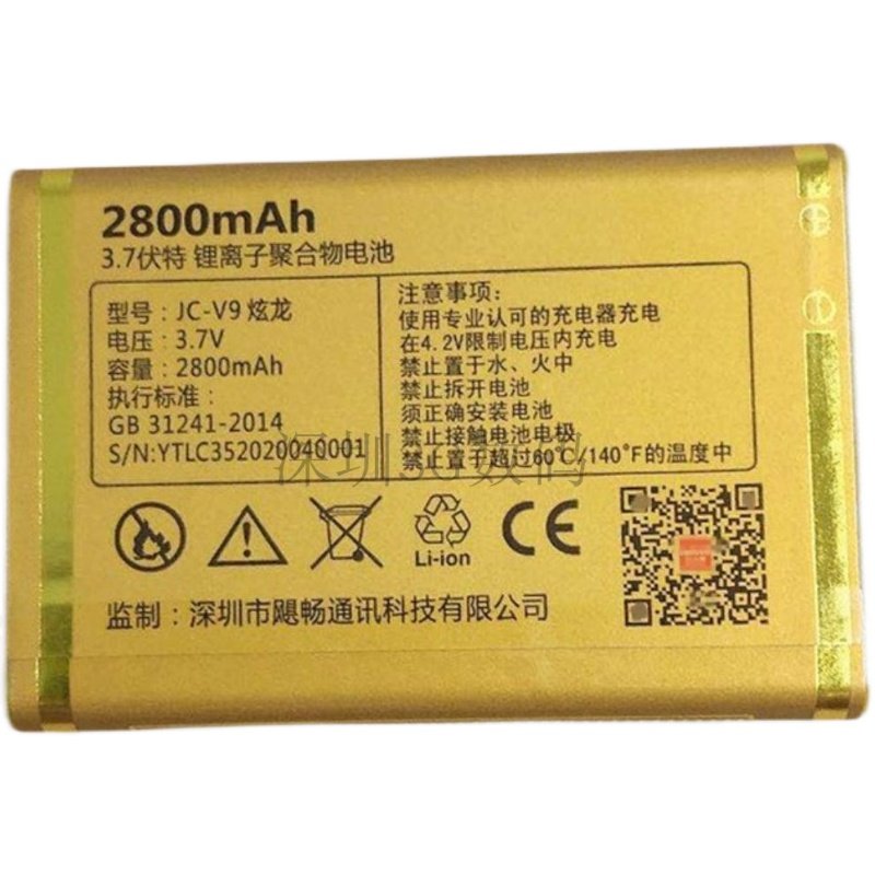 juicell金太阳jc-v9炫龙手机电池 2800mah全新电板编码c35老人机