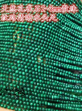 diy天然3mm国产散珠流苏孔雀石