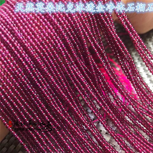 天然莫桑比克冰透全净体石榴石 2MM 3MM 长链流苏手链项链珠 - 封面