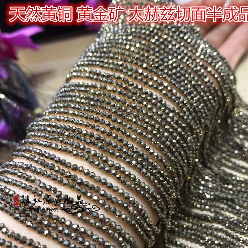 水晶 2MM 3MM 黄金矿切面刻面散珠 黄金太赫兹切角半成品 黄铜矿
