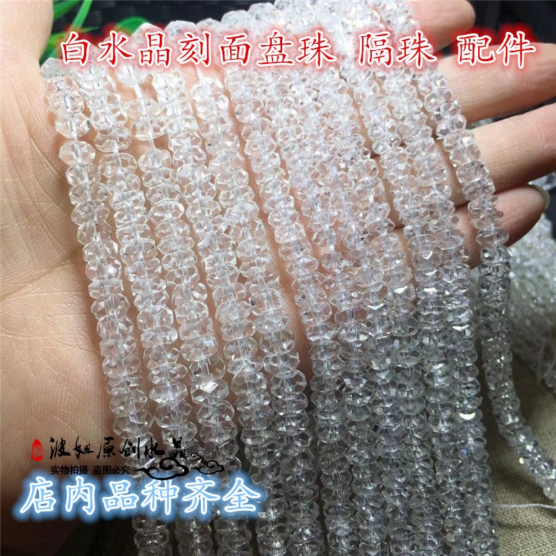 散珠天然水晶白水晶扁珠刻面