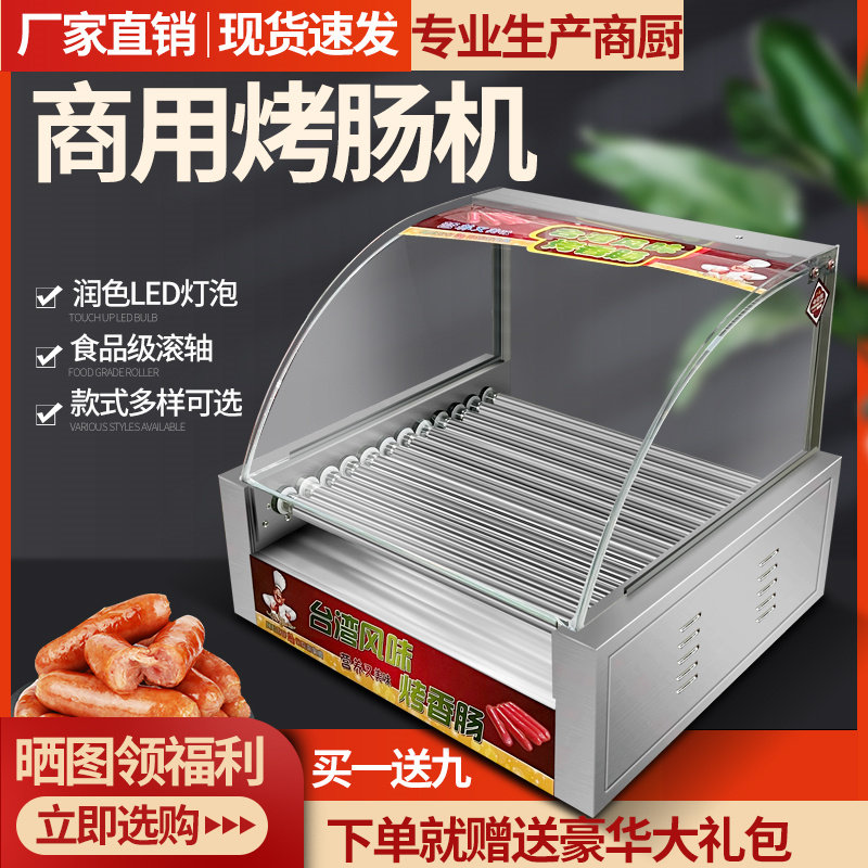 插电式商用台式烤肠机