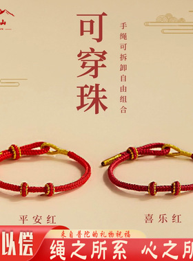 普陀山佛缘阁情侣红绳手链可串珠