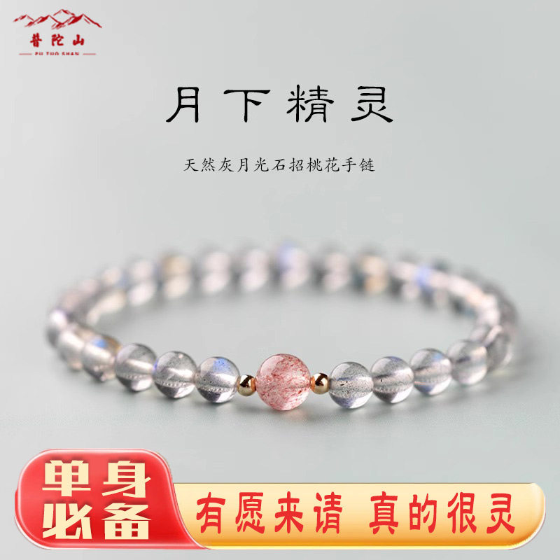 普陀山灰月光石招桃花转运珠手链小众手链轻奢风灰月光手链细水晶
